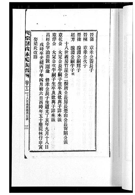 [下载][桃源遐龄林氏族谱]福建.桃源遐龄林氏家谱_十九.pdf