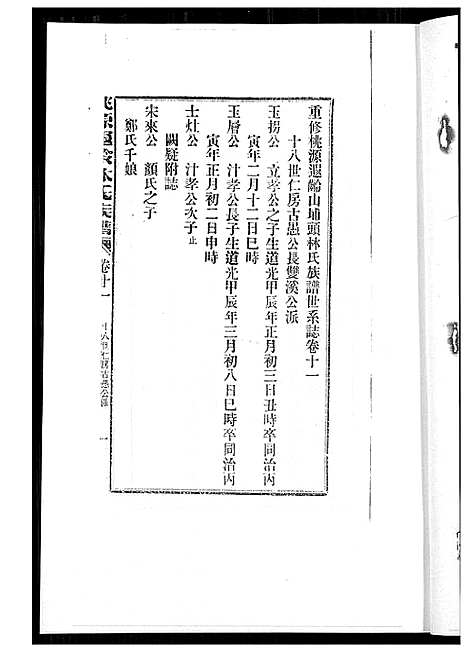 [下载][桃源遐龄林氏族谱]福建.桃源遐龄林氏家谱_二十.pdf