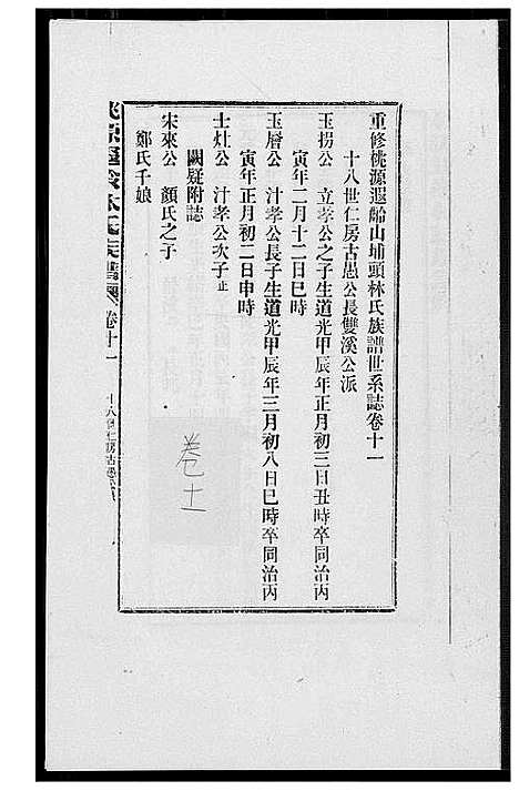 [下载][桃源遐龄林氏族谱]福建.桃源遐龄林氏家谱_二十一.pdf