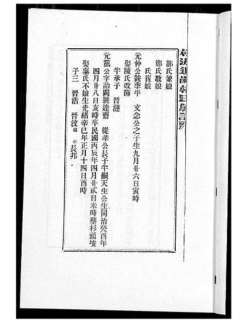 [下载][桃源遐龄林氏族谱]福建.桃源遐龄林氏家谱_二十一.pdf