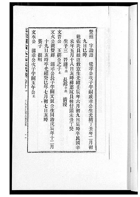 [下载][桃源遐龄林氏族谱]福建.桃源遐龄林氏家谱_二十一.pdf