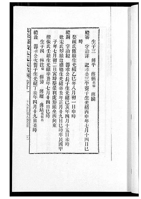 [下载][桃源遐龄林氏族谱]福建.桃源遐龄林氏家谱_二十一.pdf