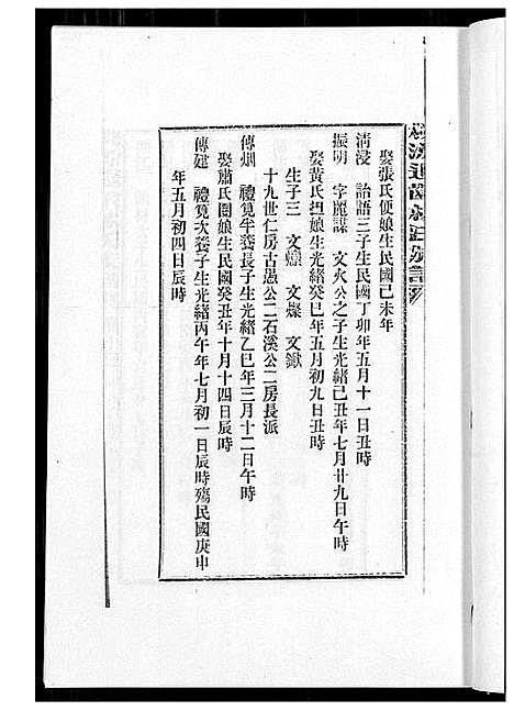 [下载][桃源遐龄林氏族谱]福建.桃源遐龄林氏家谱_二十二.pdf