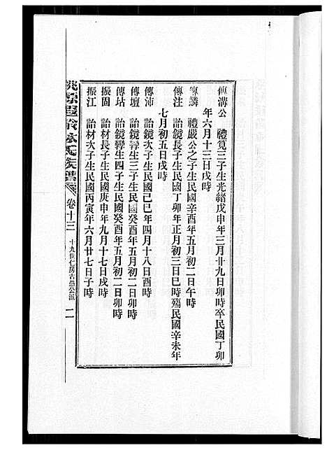 [下载][桃源遐龄林氏族谱]福建.桃源遐龄林氏家谱_二十二.pdf