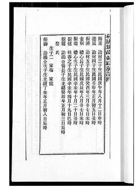 [下载][桃源遐龄林氏族谱]福建.桃源遐龄林氏家谱_二十二.pdf