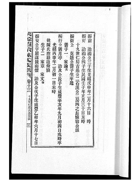 [下载][桃源遐龄林氏族谱]福建.桃源遐龄林氏家谱_二十二.pdf