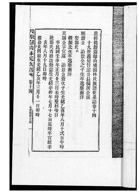 [下载][桃源遐龄林氏族谱]福建.桃源遐龄林氏家谱_二十三.pdf