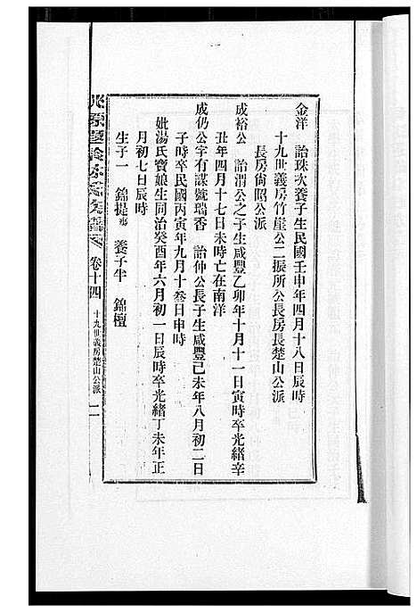 [下载][桃源遐龄林氏族谱]福建.桃源遐龄林氏家谱_二十三.pdf