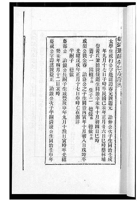 [下载][桃源遐龄林氏族谱]福建.桃源遐龄林氏家谱_二十三.pdf