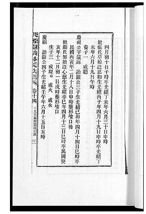 [下载][桃源遐龄林氏族谱]福建.桃源遐龄林氏家谱_二十三.pdf