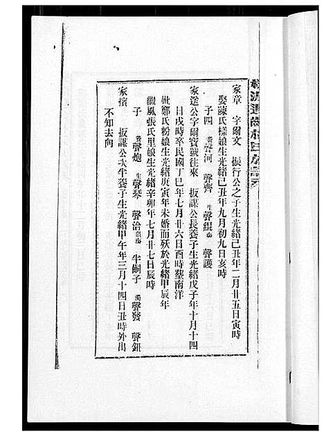 [下载][桃源遐龄林氏族谱]福建.桃源遐龄林氏家谱_二十四.pdf