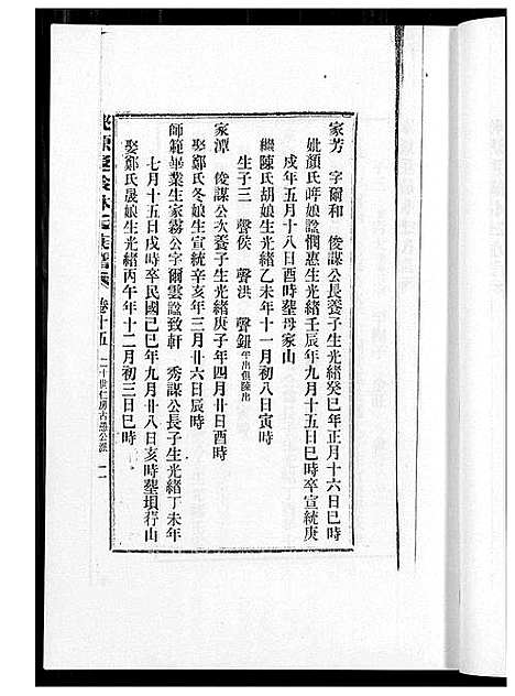 [下载][桃源遐龄林氏族谱]福建.桃源遐龄林氏家谱_二十四.pdf