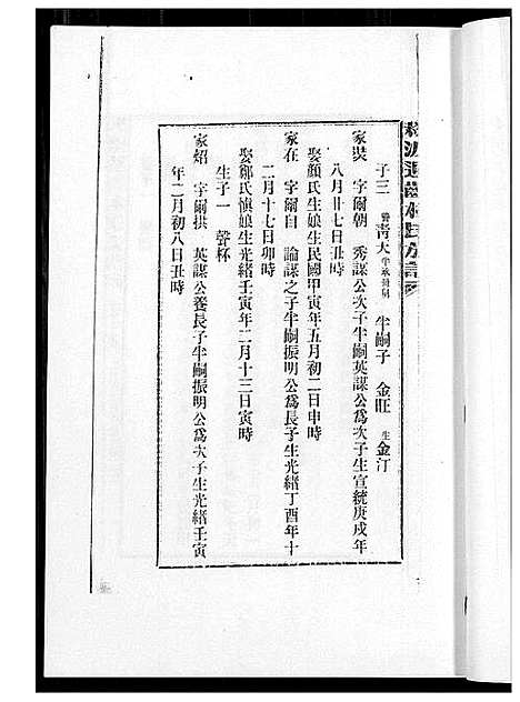 [下载][桃源遐龄林氏族谱]福建.桃源遐龄林氏家谱_二十四.pdf