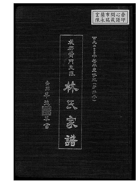 [下载][清溪柏叶林氏族谱]福建.清溪柏叶林氏家谱.pdf