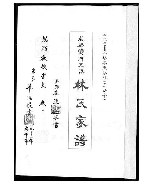 [下载][清溪柏叶林氏族谱]福建.清溪柏叶林氏家谱.pdf