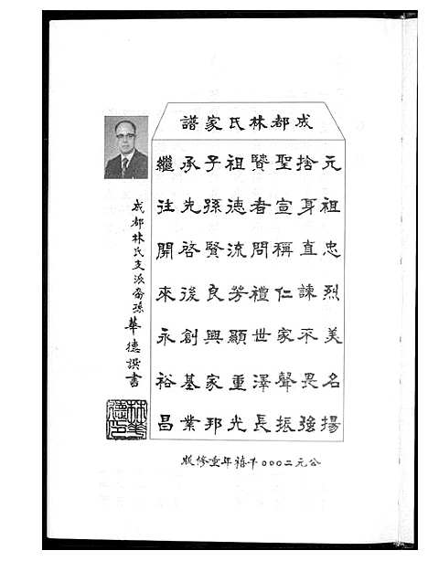 [下载][清溪柏叶林氏族谱]福建.清溪柏叶林氏家谱.pdf