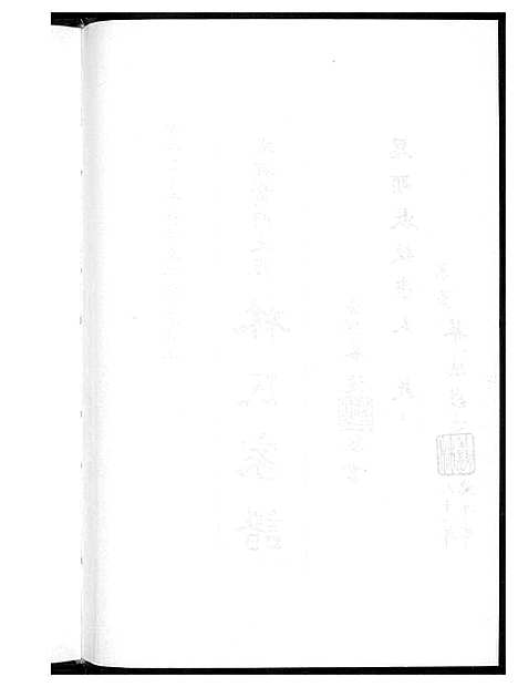 [下载][清溪柏叶林氏族谱]福建.清溪柏叶林氏家谱.pdf