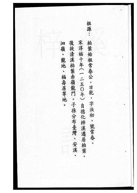 [下载][清溪柏叶林氏族谱]福建.清溪柏叶林氏家谱_二.pdf