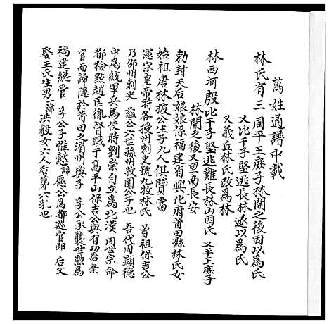 [下载][烈屿顶林林氏仲礼公家谱]福建.烈屿顶林林氏仲礼公家谱.pdf