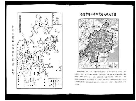 [下载][福清市岑兜林氏族谱]福建.福清市岑兜林氏家谱_一.pdf