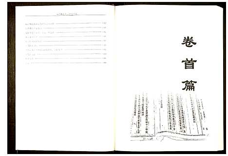 [下载][福清林氏大宗谱]福建.福清林氏大家谱_一.pdf