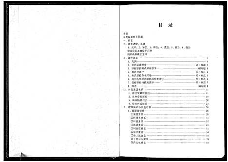 [下载][联桂振武桥林氏族谱_1册]福建.联桂振武桥林氏家谱.pdf