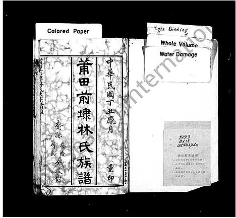 [下载][莆田前埭林氏族谱_莆田前棣林氏九牧大宗族谱]福建.莆田前埭林氏家谱_三.pdf