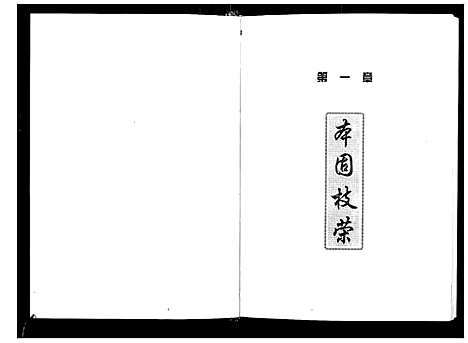 [下载][华山林氏族谱]福建.华山林氏家谱.pdf