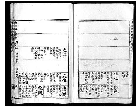 [下载][西河林氏族谱_7卷]福建.西河林氏家谱_五.pdf