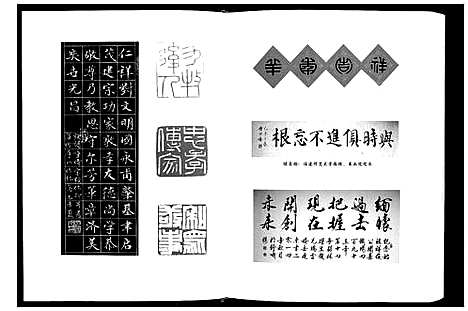 [下载][铁场林氏族谱]福建.铁场林氏家谱.pdf