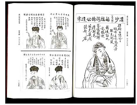 [下载][闽沙林氏宗谱]福建.闽沙林氏家谱_四.pdf