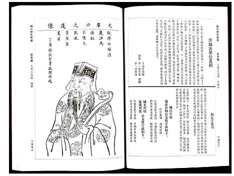 [下载][闽沙林氏宗谱]福建.闽沙林氏家谱_五.pdf