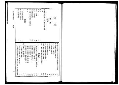 [下载][闽沙林氏宗谱_5卷]福建.闽沙林氏家谱_一.pdf