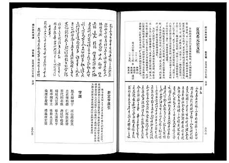 [下载][闽沙林氏宗谱_5卷]福建.闽沙林氏家谱_二.pdf