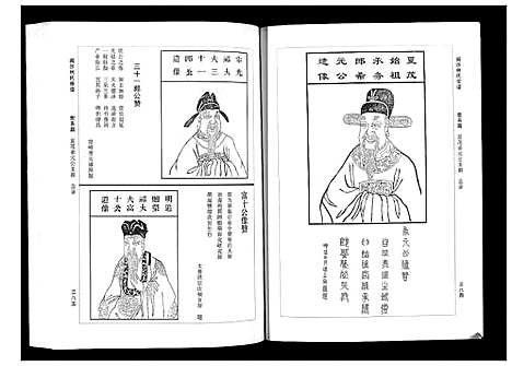 [下载][闽沙林氏宗谱_5卷]福建.闽沙林氏家谱_二.pdf