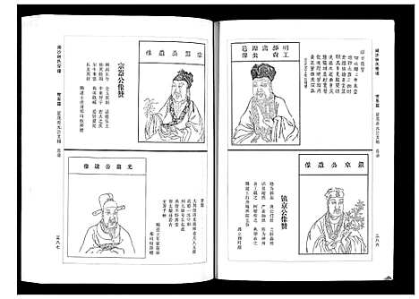 [下载][闽沙林氏宗谱_5卷]福建.闽沙林氏家谱_二.pdf