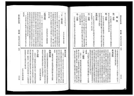 [下载][闽沙林氏宗谱_5卷]福建.闽沙林氏家谱_二.pdf