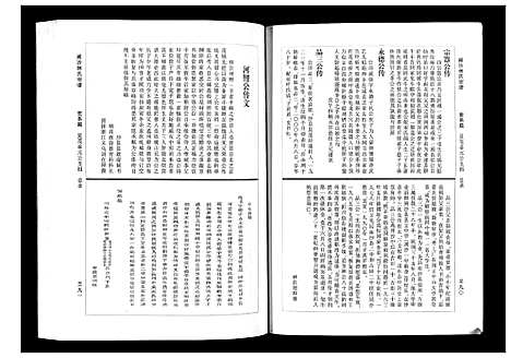 [下载][闽沙林氏宗谱_5卷]福建.闽沙林氏家谱_二.pdf