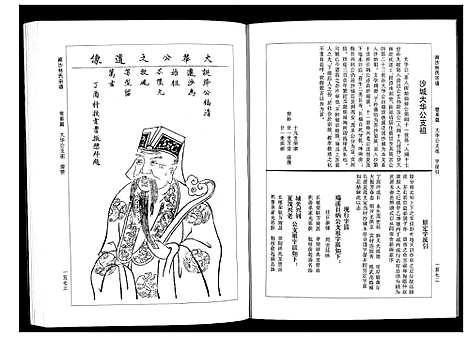 [下载][闽沙林氏宗谱_5卷]福建.闽沙林氏家谱_五.pdf