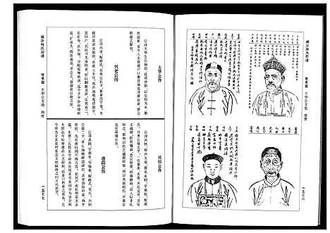 [下载][闽沙林氏宗谱_5卷]福建.闽沙林氏家谱_五.pdf