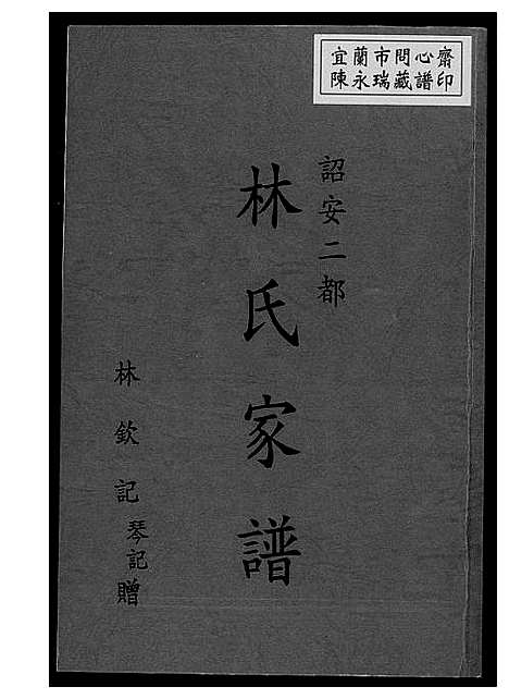 [下载][韶安林氏家谱]福建.韶安林氏家谱.pdf