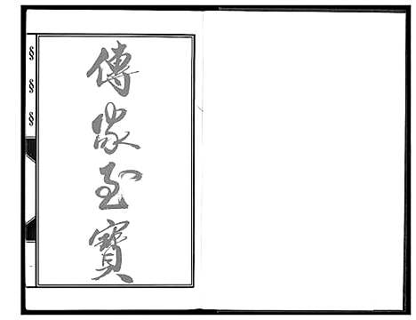 [下载][凤池埕头林氏大宗谱]福建.凤池埕头林氏大家谱.pdf