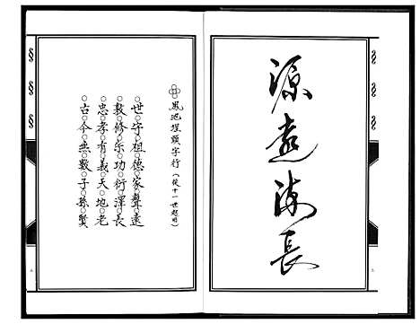 [下载][凤池埕头林氏大宗谱]福建.凤池埕头林氏大家谱.pdf