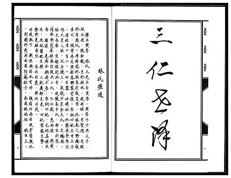 [下载][凤池埕头林氏大宗谱]福建.凤池埕头林氏大家谱.pdf