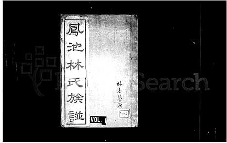 [下载][凤池林氏族谱_4卷]福建.凤池林氏家谱.pdf