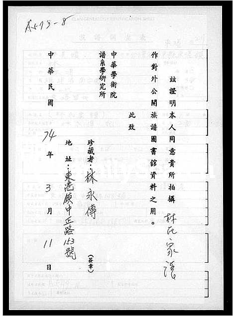 [下载][林氏家谱]福建.林氏家谱_一.pdf