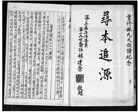 [下载][_林氏_南靖族谱正本抄录]福建.林氏南靖家谱.pdf