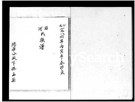 [下载][万安林氏族谱]福建.万安林氏家谱_一.pdf