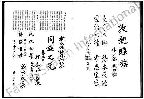 [下载][安溪新春林氏大族谱_不分卷]福建.安溪新春林氏大家谱.pdf