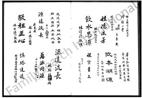 [下载][安溪新春林氏大族谱_不分卷]福建.安溪新春林氏大家谱.pdf